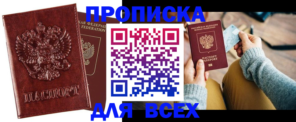 прописка гарантия в Краснодаре