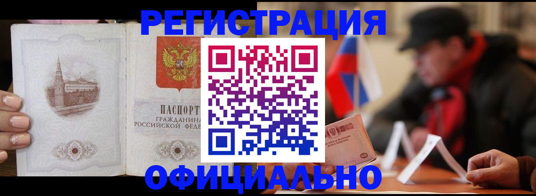 прописка штамп в Краснодаре