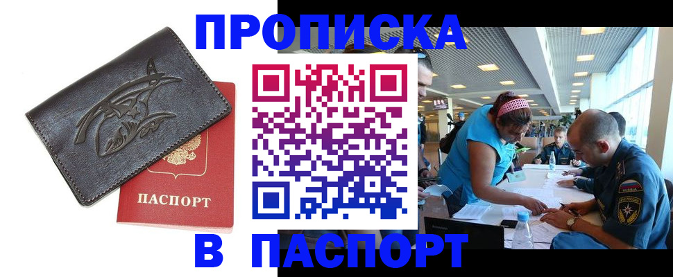 временная прописка в Краснодаре