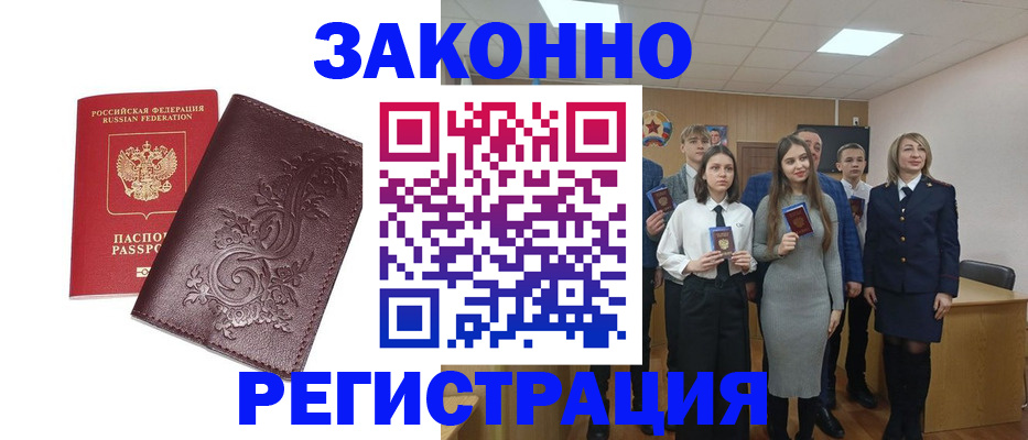 прописка штамп в Краснодаре