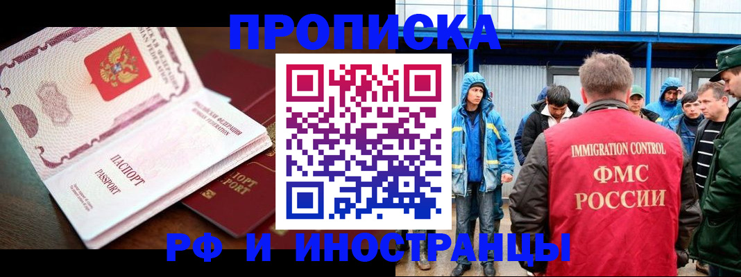 прописка паспорт в Краснодаре